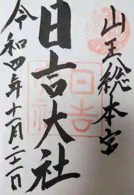 
TOPの御朱印から

