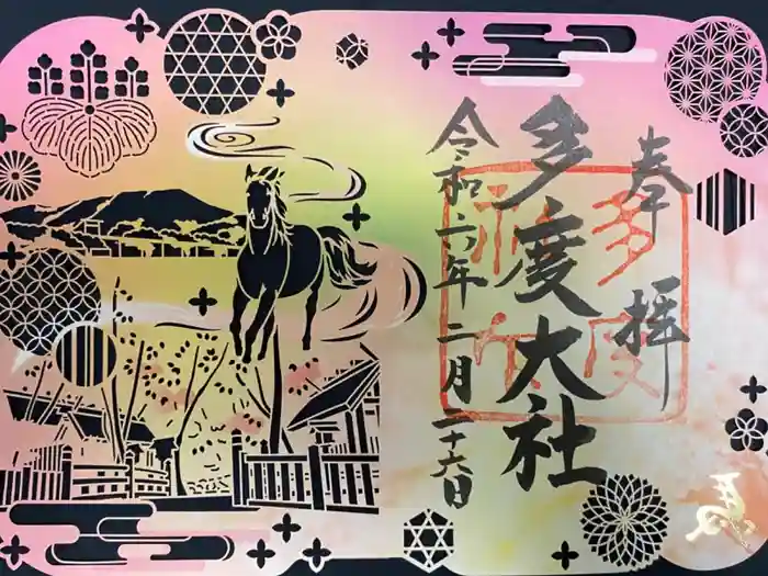 多度大社の御朱印