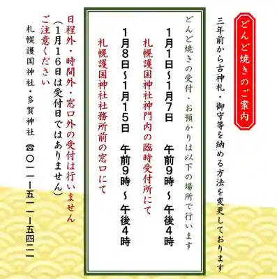 札幌護國神社(北海道)