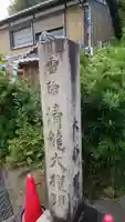 西方寺のその他建物