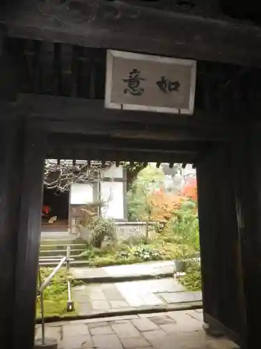 如意庵の山門・神門