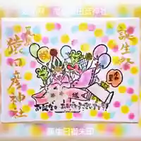 尾張猿田彦神社の御朱印