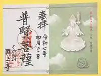 国上寺の御朱印