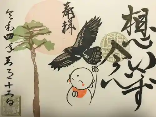 福泉寺の御朱印