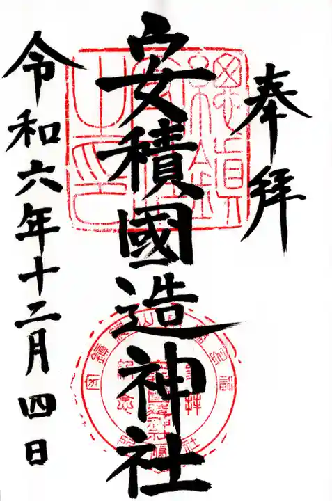 安積國造神社(福島県)