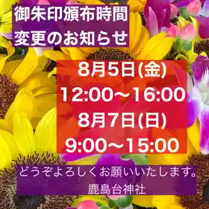 鹿島台神社(宮城県)(2022年08月04日(木) 13時34分46秒投稿)
