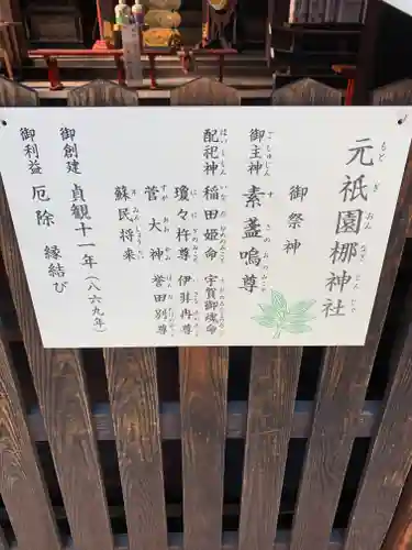 元祇園梛神社・隼神社の歴史