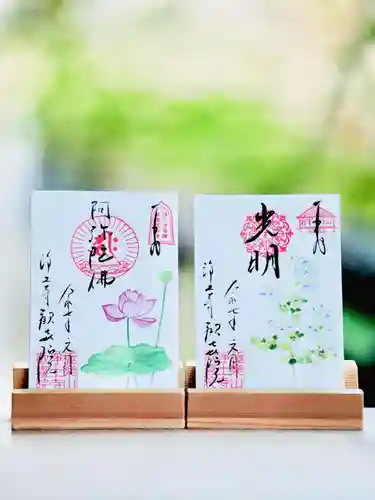 浄土寺の御朱印