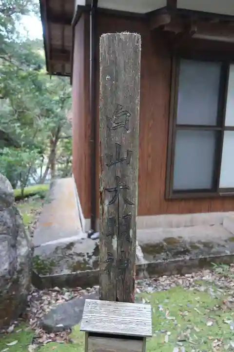 山祇神社(福井県)