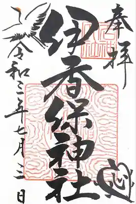 土日祝日限定御朱印