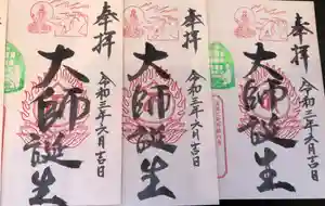 法話と天井絵の寺 観音寺の御朱印(2021年05月31日(月) 11時04分59秒投稿)