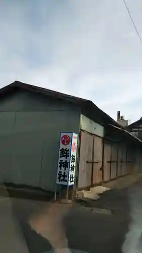 鉾神社のその他建物