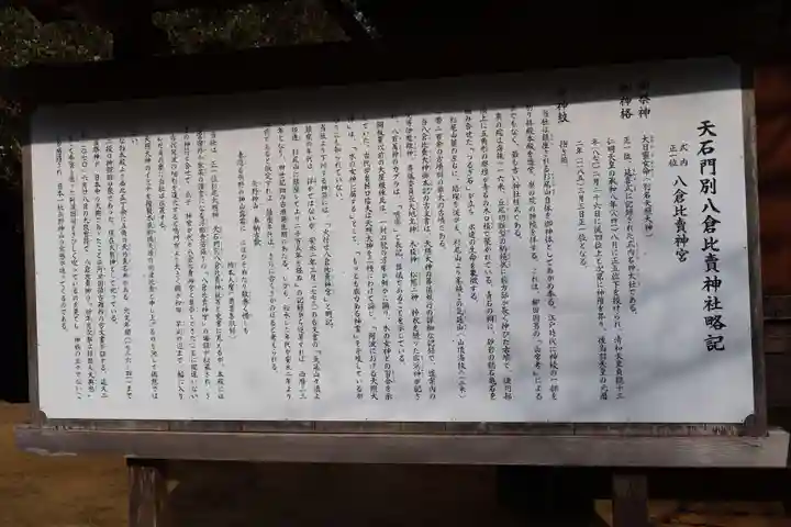 天石門別八倉比売神社(徳島県)
