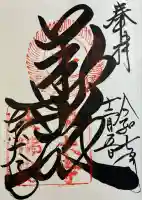 東大寺の御朱印