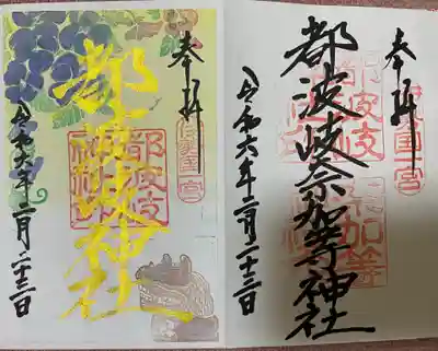 都波岐奈加等神社(三重県)