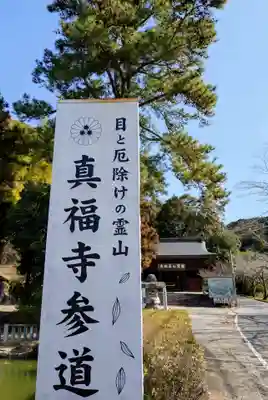真福寺(愛知県)