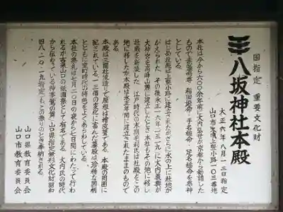 八坂神社(山口県)