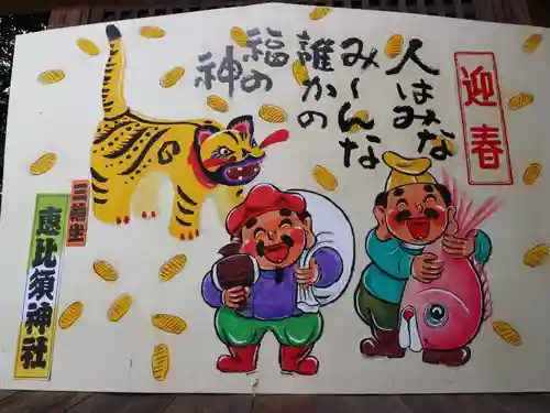 三輪恵比須神社の絵馬