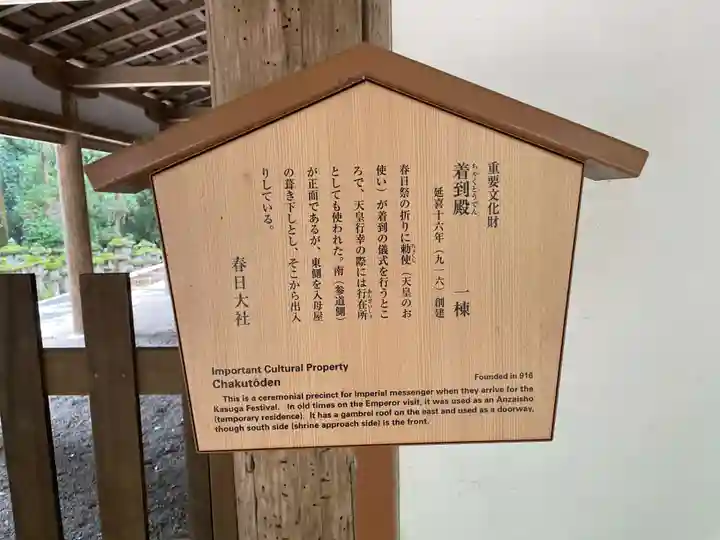 春日大社の歴史