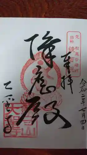 大聖寺の御朱印