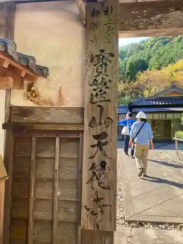 天徳寺の建物その他