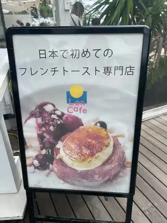 江島神社(神奈川県)