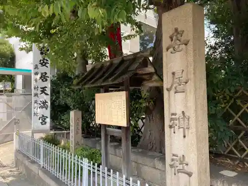 安居神社のその他建物