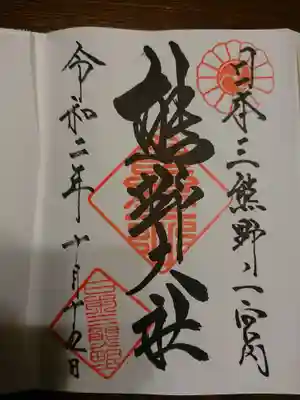 これはオールシーズン用の御朱印