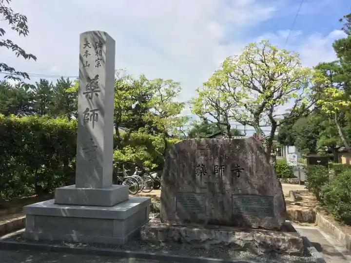 薬師寺のその他建物