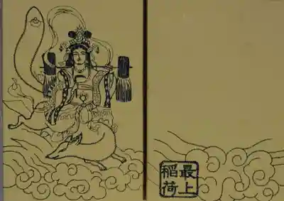 最上稲荷山妙教寺(岡山県)