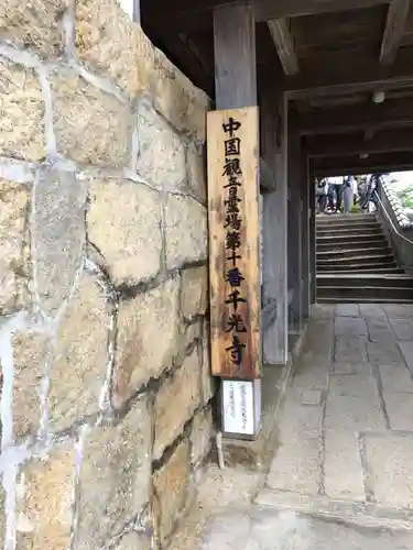 千光寺の建物その他