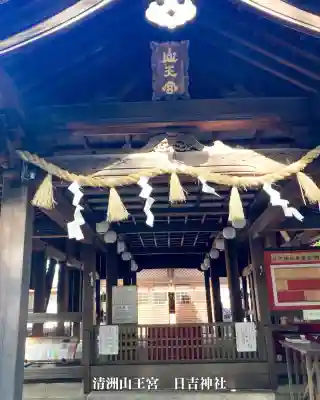 清洲山王宮　日吉神社(愛知県)