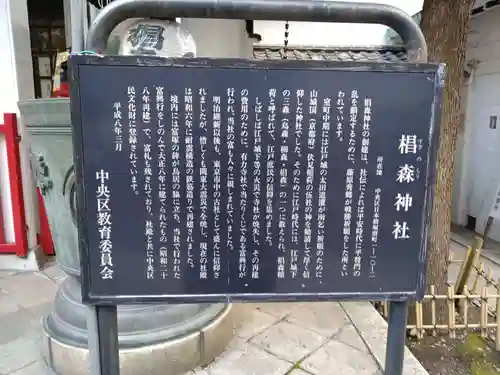 椙森神社(東京都)