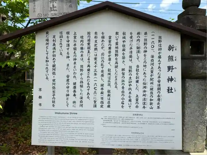 新熊野神社(京都府)