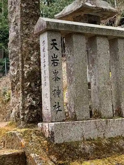 天岩峰神社の建物その他