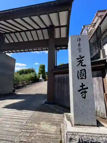 充国寺(宮城県)