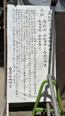 石清水八幡宮(京都府)