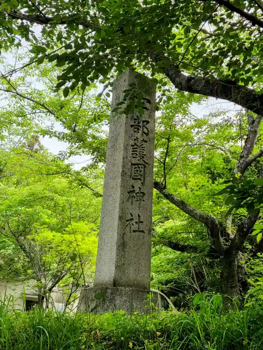 宇部護国神社(山口県)