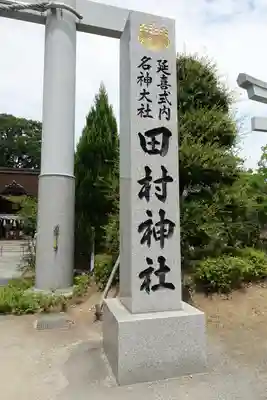 田村神社のその他建物