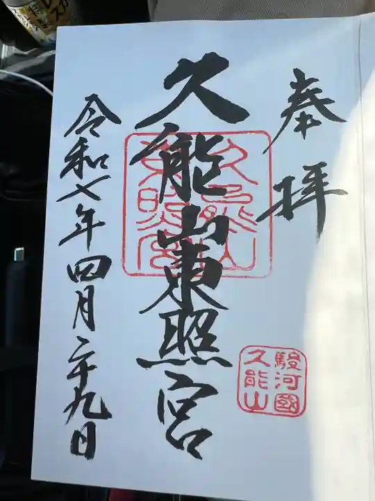 久能山東照宮(静岡県)