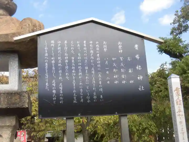 貴布禰神社の歴史