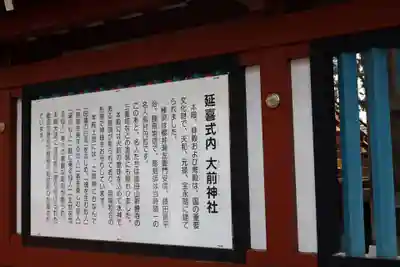 大前神社(栃木県)
