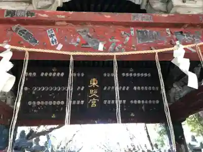 上野東照宮の山門・神門