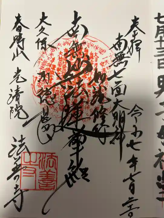 法善寺(東京都)