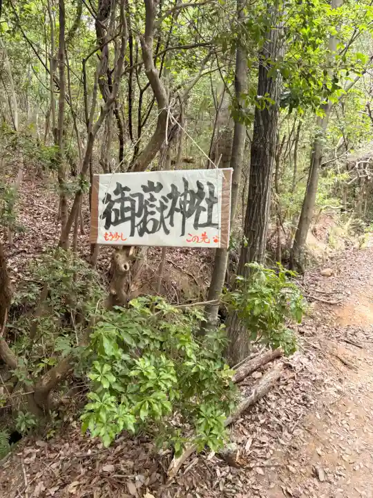 玉野御嶽神社の{uncategorized: "未分類", other: "その他", undefined: "問題あり", building: "その他建物", grave: "お墓", sacred_gate: "鳥居", guardian: "狛犬", statue: "像", buddha: "仏像", history: "歴史", nature: "自然", garden: "庭園", animal: "動物", pagoda: "塔", temizu: "手水舎", mountain_gate: "山門・神門", sanctuary: "本殿・本堂", subordinate: "末社・摂社", art: "芸術", scenery: "景色", jizo: "地蔵", ema: "絵馬", goshuin: "御朱印", omikuji: "おみくじ", items: "授与品その他", amulet: "お守り", goshuincho: "御朱印帳", eats: "食事", festival: "お祭り", votive_dance: "神楽", shichigosan: "七五三参", wedding: "結婚式", experience: "体験その他", initially: "初詣", around: "周辺", anti_infection: "感染症対策"}