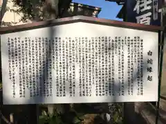 蛇窪神社の歴史