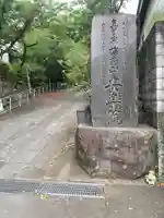 安楽院(神奈川県)