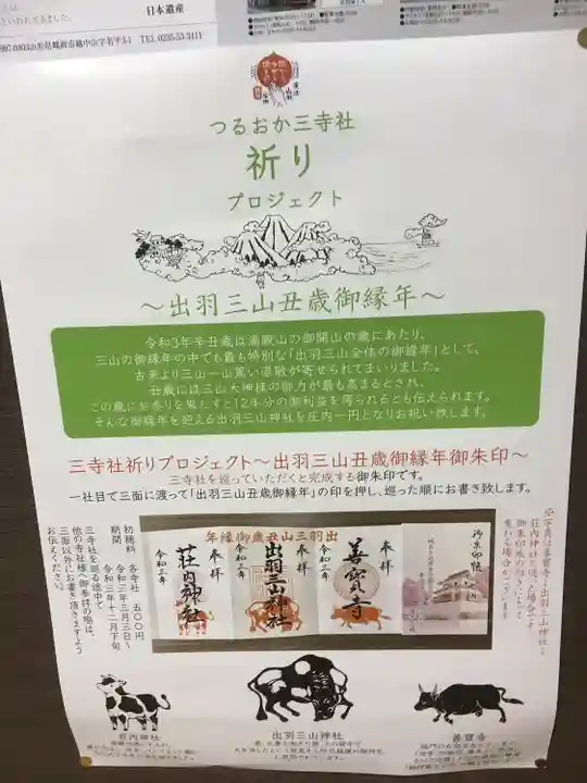 湯殿山神社(出羽三山神社)(山形県)