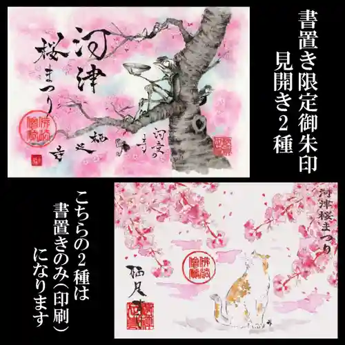 かっぱの寺 栖足寺の御朱印