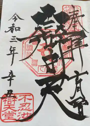 寛永寺不忍池弁天堂(東京都)